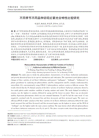 不同季節(jié)不同品種切花紅掌光合特性比較研究