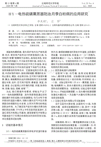 HY 電熱硫磺熏蒸器防治月季白粉病的應(yīng)用研究