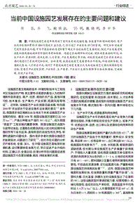 當(dāng)前中國(guó)設(shè)施園藝發(fā)展存在的主要問題和建議