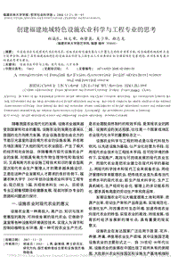 創(chuàng)建福建地域特色設(shè)施農(nóng)業(yè)科學(xué)與工程專業(yè)的思考