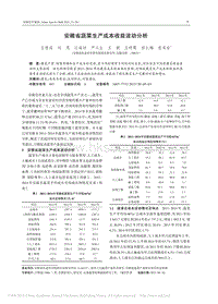 安徽省蔬菜生產(chǎn)成本收益波動分析