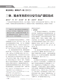 蔣衛(wèi)杰博士：聚焦生產(chǎn)一線（三十二） 三亞、陵水冬春茬豇豆安全高產(chǎn)栽培技術(shù)