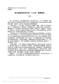 浙江省發(fā)布花卉產(chǎn)業(yè)“十三五”發(fā)展規(guī)劃