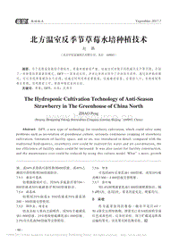 北方溫室反季節(jié)草莓水培種植技術(shù)