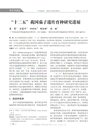 “十二五”我國茄子遺傳育種研究進(jìn)展