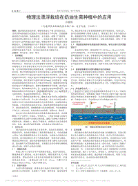 物理法漂浮栽培在奶油生菜種植中的應(yīng)用