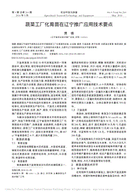 蔬菜工廠化育苗在遼寧推廣應(yīng)用技術(shù)要點(diǎn)