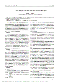 河北省高效節(jié)能蔬菜日光溫室設(shè)計與建造要點(diǎn)