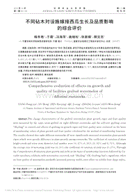 不同砧木對(duì)設(shè)施嫁接西瓜生長(zhǎng)及品質(zhì)影響的綜合評(píng)價(jià)