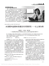 水溶肥料監(jiān)管體系建設(shè)與對(duì)策研究以上海為例