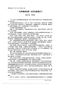“世界春城花都”如何花香滿(mǎn)天下