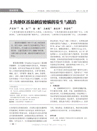 上海地區(qū)番茄刺皮癭螨的發(fā)生與防治