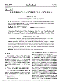 我國農(nóng)膜行業(yè)“十二五”現(xiàn)狀及“十三五”發(fā)展規(guī)劃