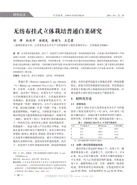 無紡布掛式立體栽培普通白菜研究