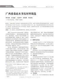 廣西番茄砧木多抗材料篩選