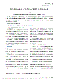 日光溫室油蟠桃“Y”形階梯狀整形與修剪技術(shù)試驗(yàn)