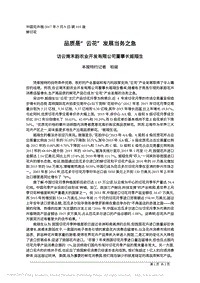 品質(zhì)是“云花”發(fā)展當(dāng)務(wù)之急