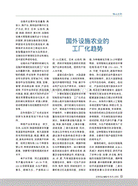 國(guó)外設(shè)施農(nóng)業(yè)的工廠化趨勢(shì)