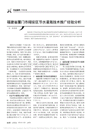 福建省廈門市翔安區(qū)節(jié)水灌溉技術(shù)推廣經(jīng)驗分析