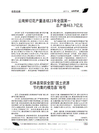 云南鮮切花產(chǎn)量連續(xù)23年全國第一總產(chǎn)值463.7億元