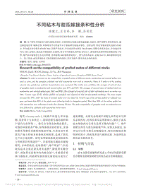 不同砧木與甜瓜嫁接親和性分析