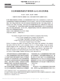 大白菜細(xì)胞質(zhì)雄性不育特異RAPD標(biāo)記的篩選