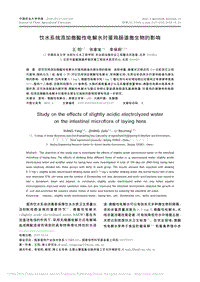 飲水系統(tǒng)添加微酸性電解水對(duì)蛋雞腸道微生物的影響