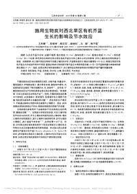 施用生物炭對西北旱區(qū)有機(jī)芥藍(lán)生長的影響及節(jié)水效應(yīng)