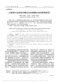 人參莖葉總皂苷對(duì)黃瓜白粉病菌的活性影響研究