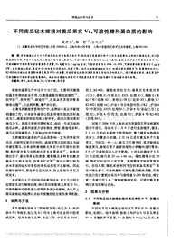 不同南瓜砧木嫁接對黃瓜果實Vc 、可溶性糖和蛋白質的影響