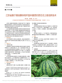 江蘇省基于豬發(fā)酵床秸稈墊料基質(zhì)的西瓜無土栽培新技術(shù)