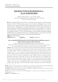 根際高溫對不同砧木黃瓜嫁接幼苗生長、光合及生理特性的影響