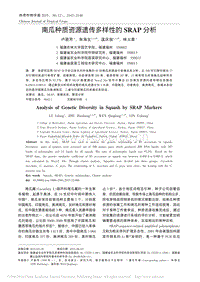 南瓜種質(zhì)資源遺傳多樣性的SRAP分析
