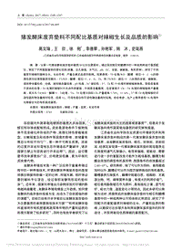 豬發(fā)酵床廢棄墊料不同配比基質(zhì)對辣椒生長及品質(zhì)的影響