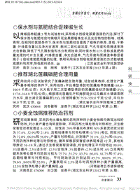 保水劑與氮肥結(jié)合促辣椒生長