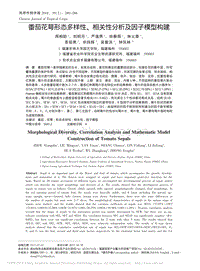 番茄花萼形態(tài)多樣性_相關(guān)性分析及因子模型構(gòu)建