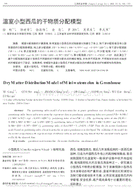 溫室小型西瓜的干物質(zhì)分配模型