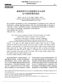 灌溉頻率對(duì)日光溫室黃瓜生長(zhǎng)發(fā)育及干物質(zhì)積累的響應(yīng)