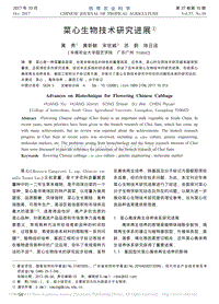 菜心生物技術(shù)研究進(jìn)展