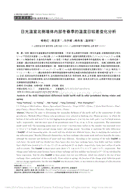 日光溫室北側(cè)墻體內(nèi)部冬春季的溫度日較差變化分析