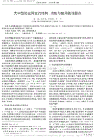 大中型防蟲網(wǎng)室的結(jié)構(gòu)、功能與使用管理要點(diǎn)