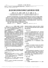 適合機(jī)械化移栽的辣椒穴盤育苗技術(shù)規(guī)程