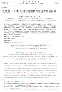 低濃度NaHSO3處理對溫室黃瓜光合作用的影響