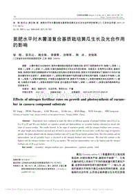氮肥水平對木薯渣復(fù)合基質(zhì)栽培黃瓜生長及光合作用的影響