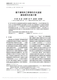 基于建筑熱工原理的日光溫室最佳朝向仿真計(jì)算