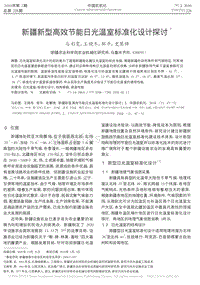 新疆新型高效節(jié)能日光溫室標準化設計探討