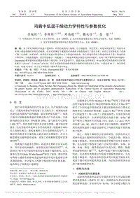 雞糞中低溫干燥動力學特性與參數優(yōu)化