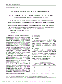 以木薯渣為主要原料的黃瓜無土栽培基質(zhì)研究