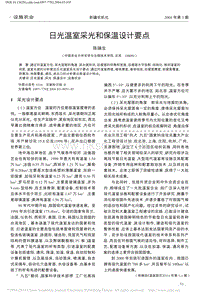日光溫室采光和保溫設(shè)計要點
