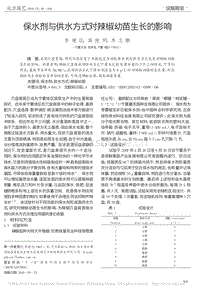 保水劑與供水方式對(duì)辣椒幼苗生長(zhǎng)的影響